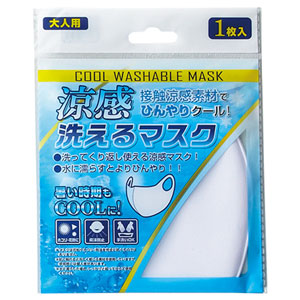 涼感洗えるマスク(1枚)(ホワイト)