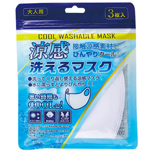 涼感洗えるマスク(3枚セット)(ホワイト)