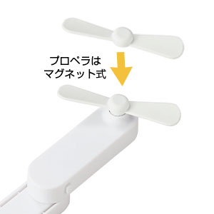 ポータブルコンパクトファン(ホワイト)