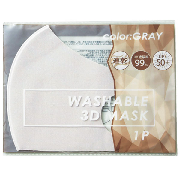 洗える3Dマスク(1枚)(グレー)