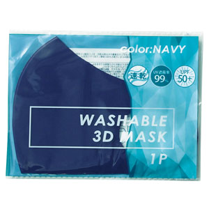 洗える3Dマスク(1枚)(ネイビー)