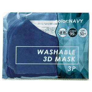 洗える3Dマスク(3枚セット)(ネイビー)