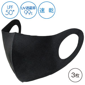 洗える3Dマスク(3枚セット)(ブラック)