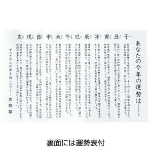 招福鈴付干支(丑)のお守り(運勢表付)