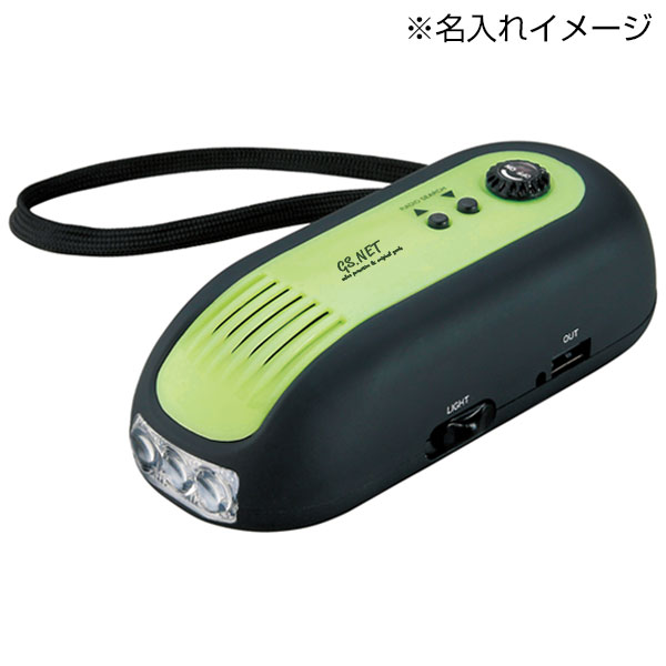 蓄光ダイナモ式充電ラジオライト