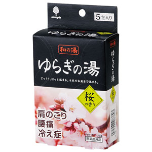 ゆらぎの湯　桜の香り(5包入り)