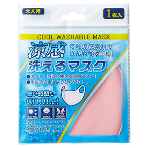 涼感洗えるマスク(1枚)(ピンク)