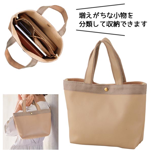 パーテーショントート
