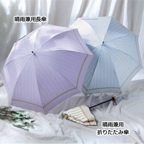 ストライプドット・晴雨兼用長傘