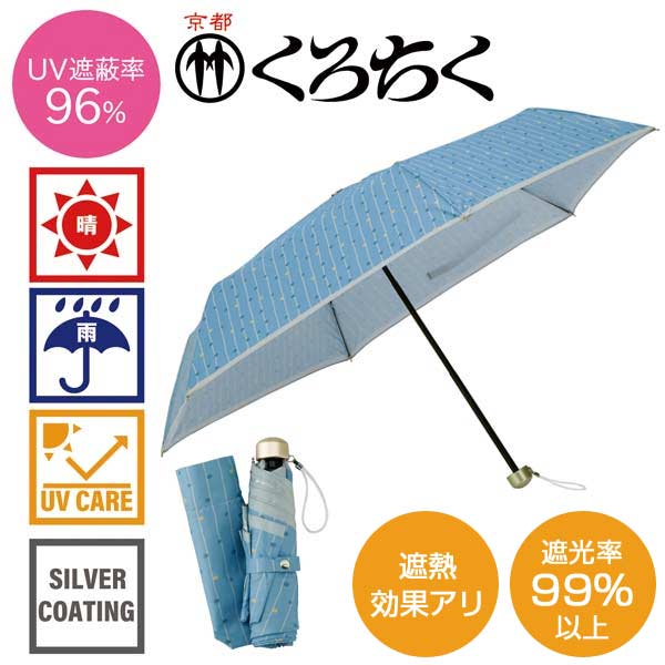 京都くろちく・晴雨兼用折傘(花あられ)