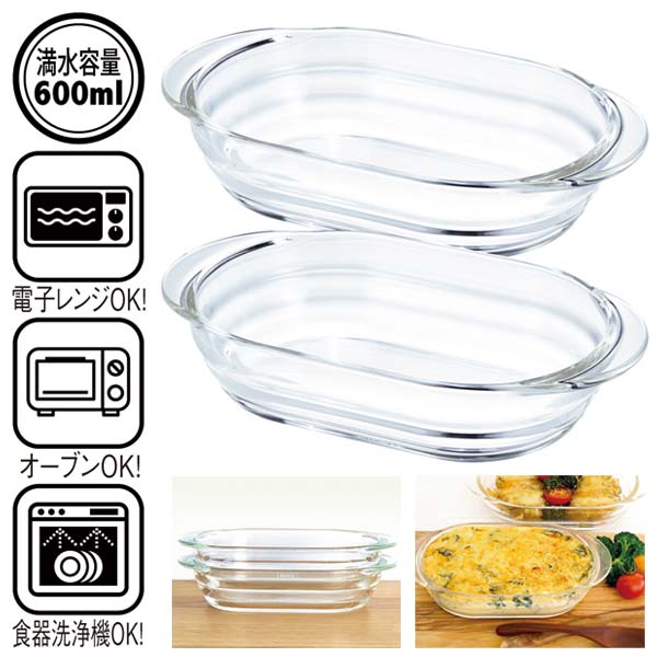 HARIO・耐熱ガラスグラタン皿2個セット