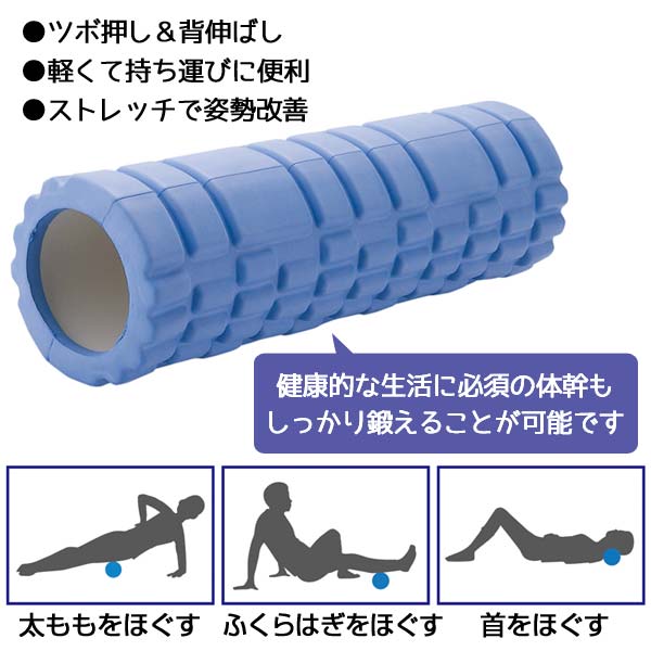 ゆるエク・ストレッチローラー