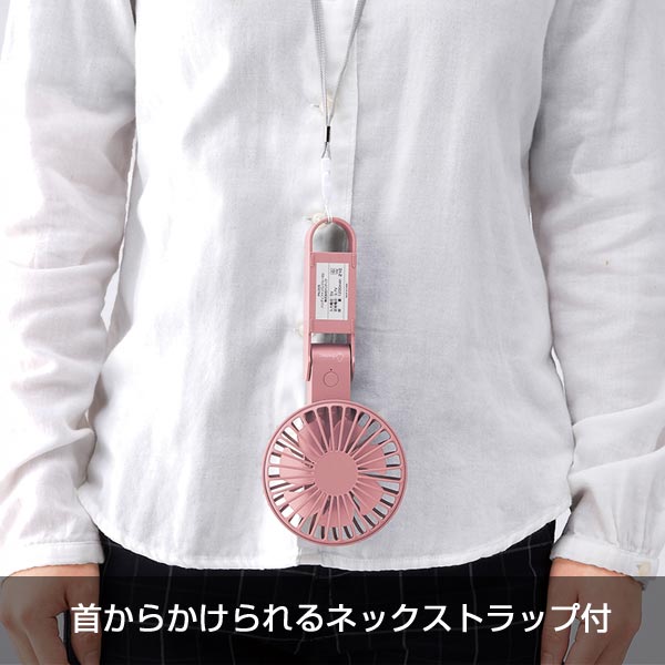 レジェーロ　充電式2WAYハンディファン(ネックストラップ付)(ピンク)