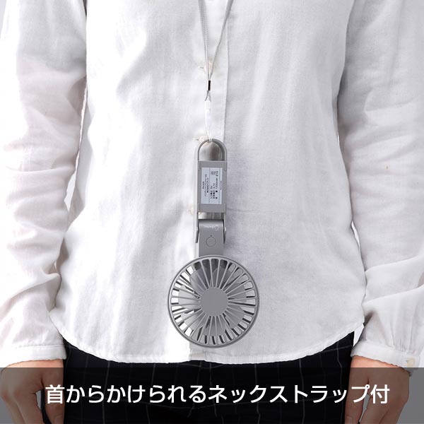 レジェーロ　充電式2WAYハンディファン(ネックストラップ付)(グレー)