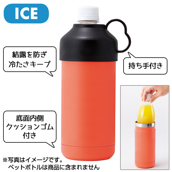 ビーサイド・真空二重ペットボトルクーラー(オレンジ)