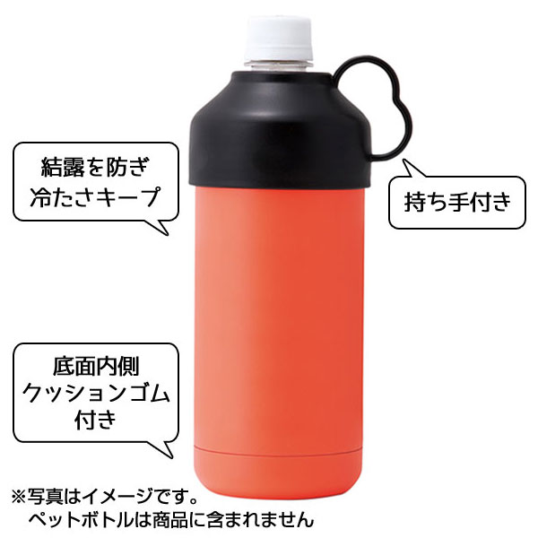 ビーサイド・真空二重ペットボトルクーラー