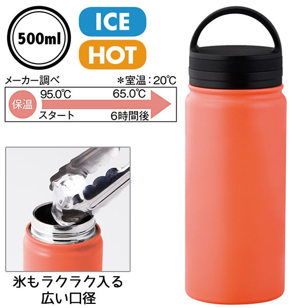 ビーサイド・真空二重ハンディマグボトル500ml(オレンジ)