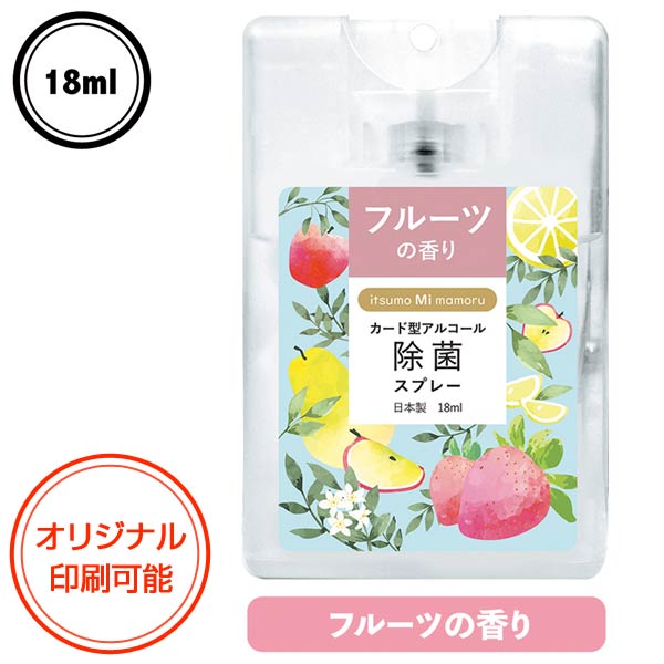 カード型アルコール除菌スプレー18ml(フルーツの香り)