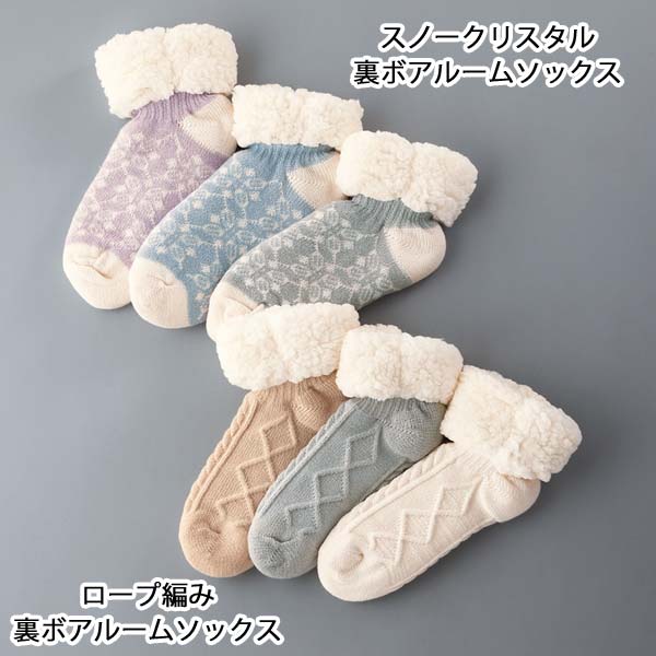 スノークリスタル裏ボアルームソックス