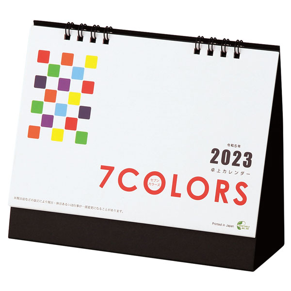 2023卓上カレンダー(セブンカラーズ)