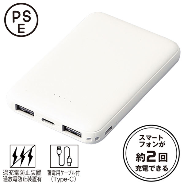 スマートモバイルバッテリー5000(ホワイト)