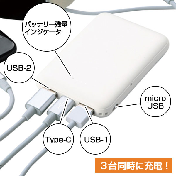 スマートモバイルバッテリー5000(ホワイト)