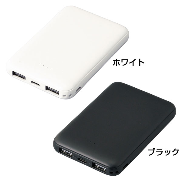 スマートモバイルバッテリー5000(ホワイト)