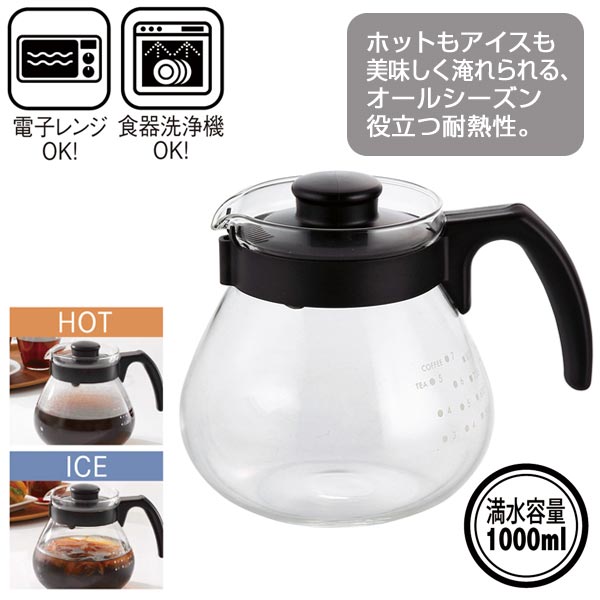 HARIO・耐熱メモリ付きガラスコーヒー&ティーサーバー