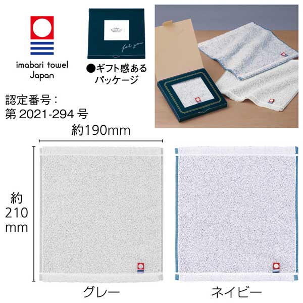 今治 スタンダードカラーミニタオル