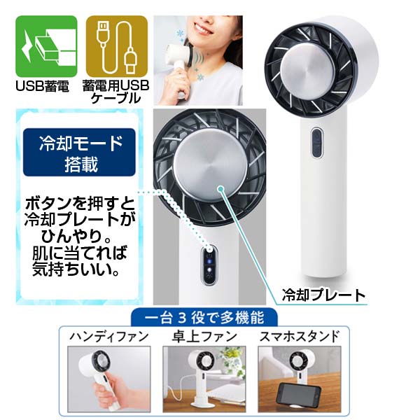 冷却プレート付きクールハンディファン