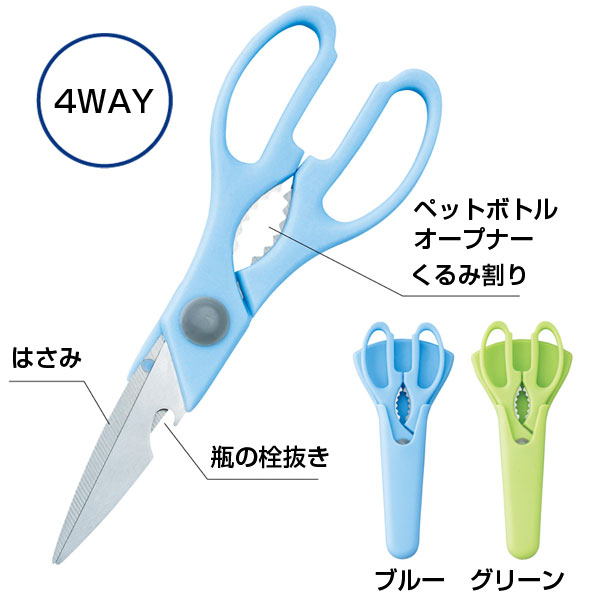 キッチンはさみ(マグネット収納ケース付き)