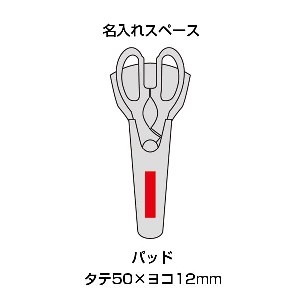 キッチンはさみ(マグネット収納ケース付き)