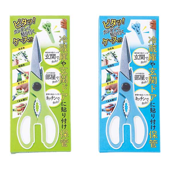 キッチンはさみ(マグネット収納ケース付き)