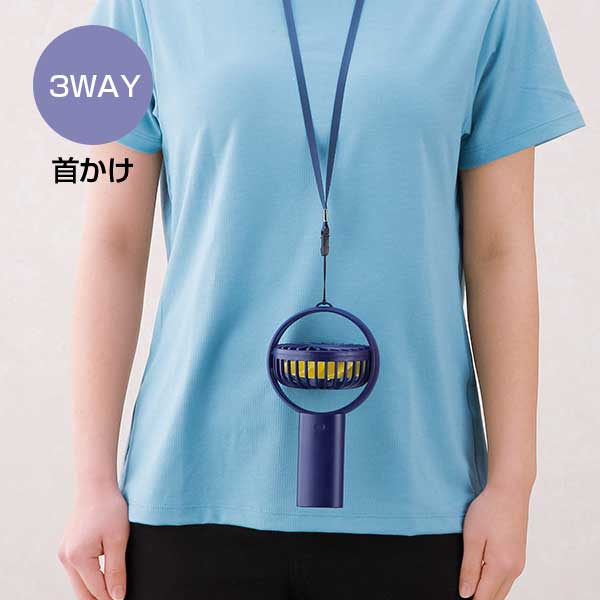 乾電池式2WAYファン(スタンド付き)(ネイビー)