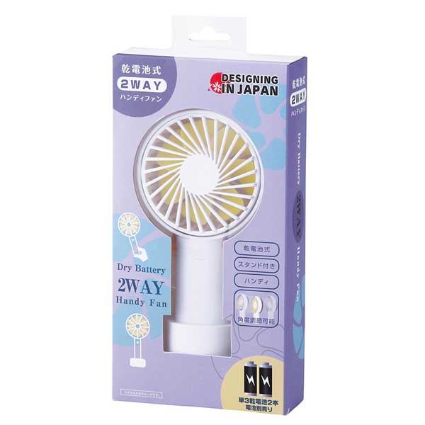乾電池式2WAYファン(スタンド付き)(ホワイト)
