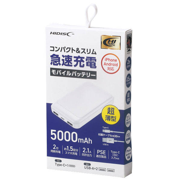 コンパクト&スリム急速充電モバイルバッテリー5000(ホワイト)