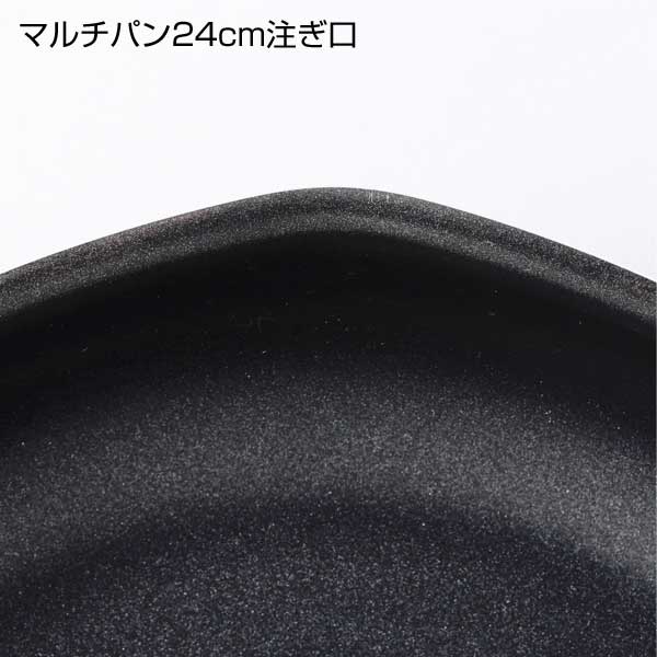 フェイブ・フッ素樹脂加工マルチパン24cm(IH対応)