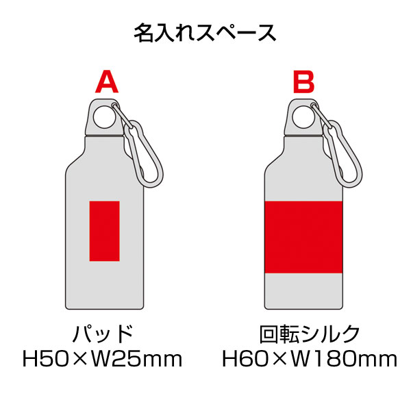 セルトナ・スマートアルミボトル(カラビナ付き)(レッド)
