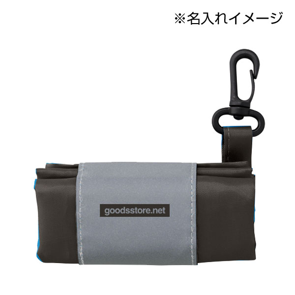 ポータブルリフレクターエコバッグ(フック付き)(グレー)