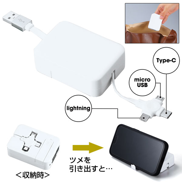 スマホスタンドになるコンパクト3in1ケーブル