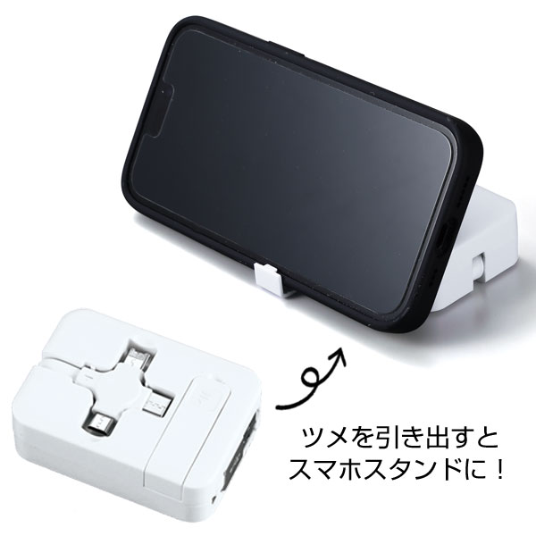 スマホスタンドになるコンパクト3in1ケーブル