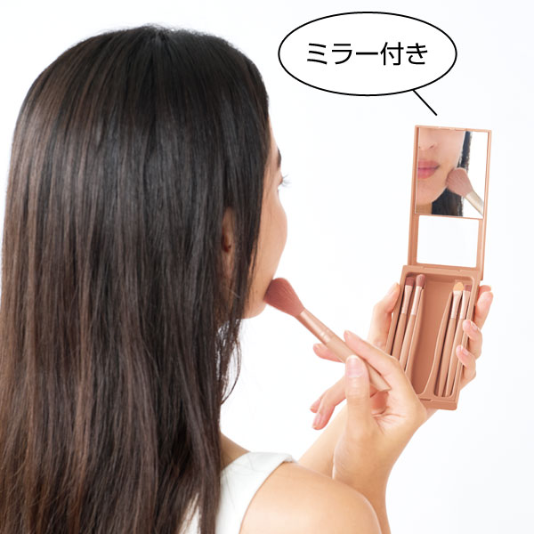 フォーボーテ ミラー付きコスメブラシ5本セット