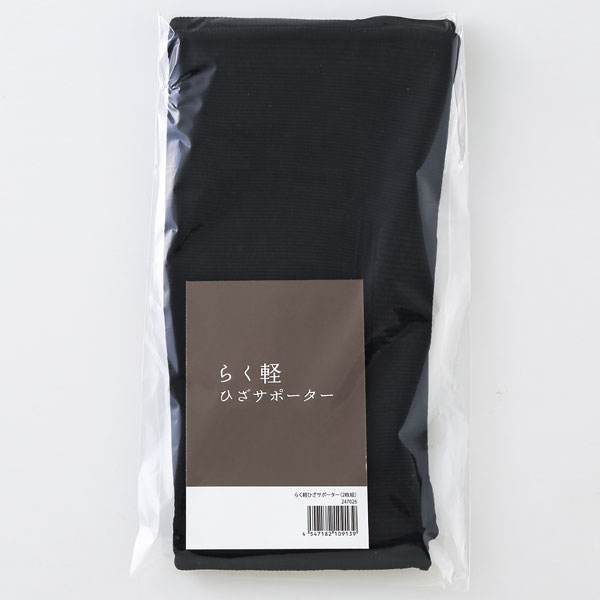 らく軽ひざサポーター(2枚組)