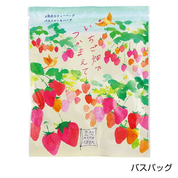 スタンドバスギフトセット いちご