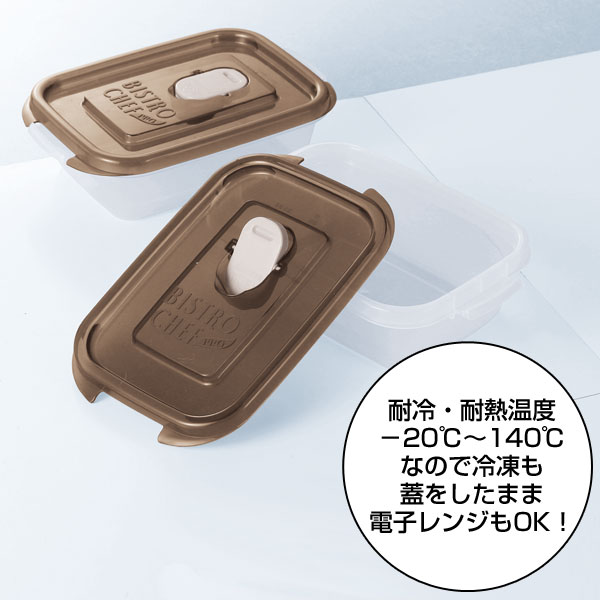 ビストロシェフ・空気弁付き保存容器400ml 2Pセット
