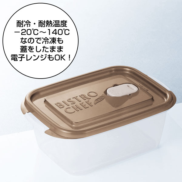 ビストロシェフ・空気弁付き保存容器1000ml