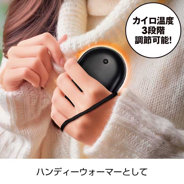 モバイルチャージャー＋ハンディウォーマー