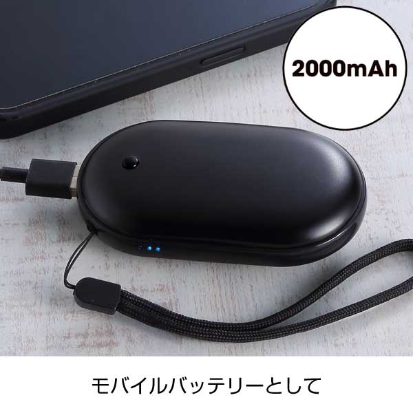 モバイルチャージャー＋ハンディウォーマー