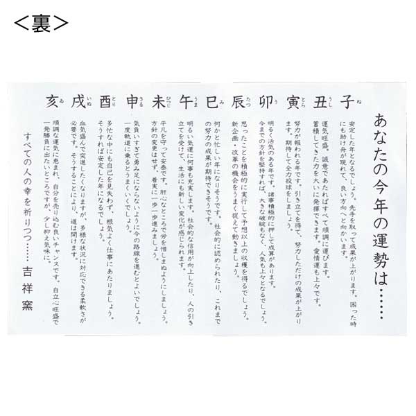 招福鈴付干支(巳)のお守り(運勢表付)
