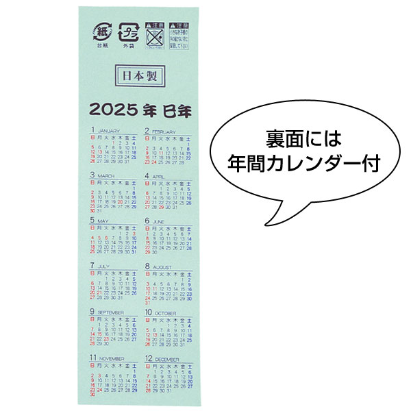 招福縁起干支(巳)ねつけ(カレンダー付)